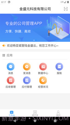 金盛云截图1