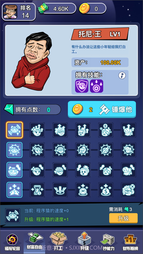 加油啊打工人截图2 加油啊打工人截图2