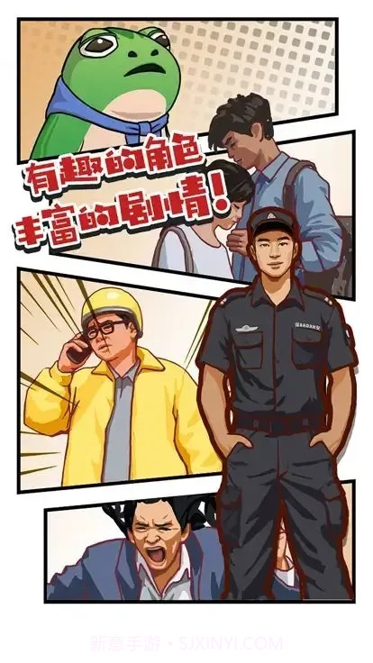 我是一名保安截图2 我是一名保安截图2