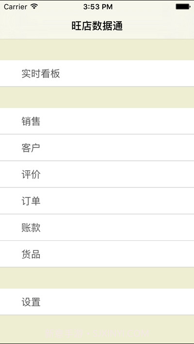旺店数据通截图2
