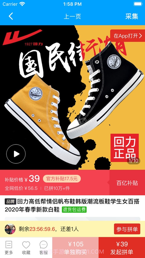 拼多多数据采集工具截图1