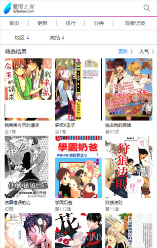 爱漫之家网页版截图3 爱漫之家网页版截图3