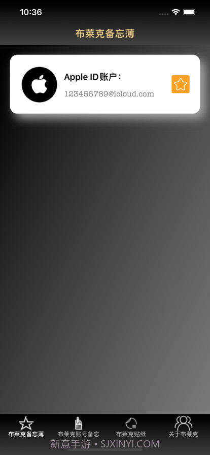 布莱克账户备忘录截图1