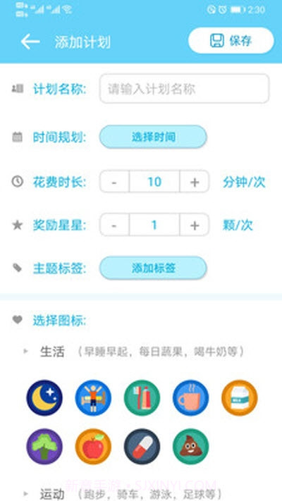 小小计划截图3 小小计划截图3