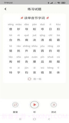 普通话考级辅助截图2