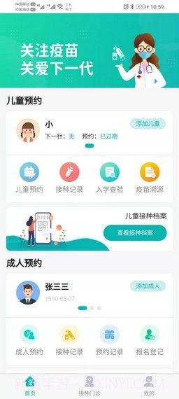 熊猫优苗截图3 熊猫优苗截图3