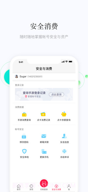 网易手游管家截图4 网易手游管家截图4