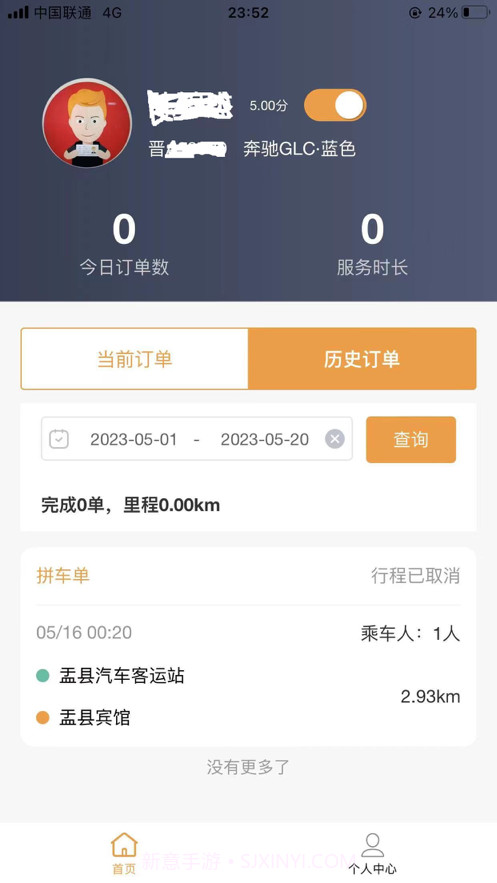 驿路相伴司机端截图2