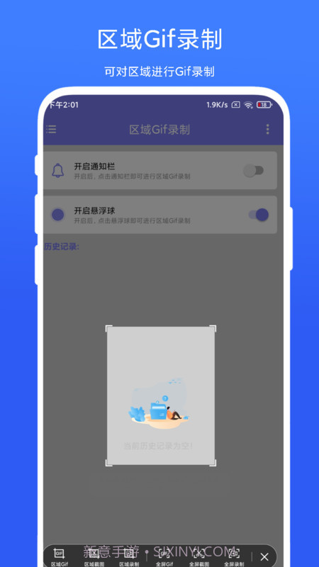 区域Gif录制官方截图3 区域Gif录制官方截图3
