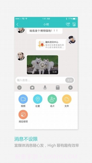 和飞信ios版截图3