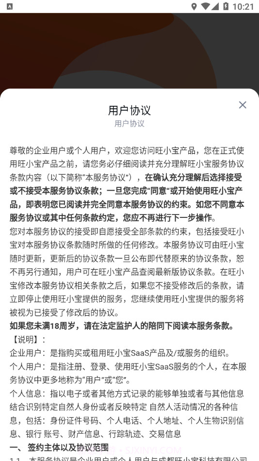 旺渠道截图4 旺渠道截图4