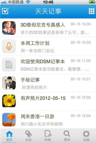 天天记事(原DSM记事本)截图1