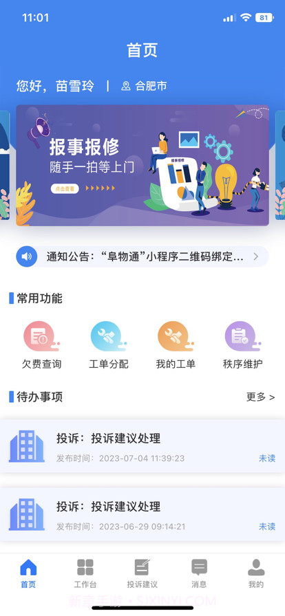 阜物通截图1