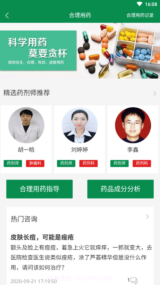 医大人截图2 医大人截图2