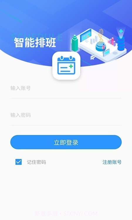 智能排班截图3 智能排班截图3