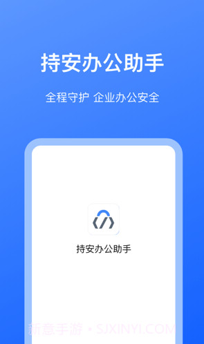 持安办公助手截图3