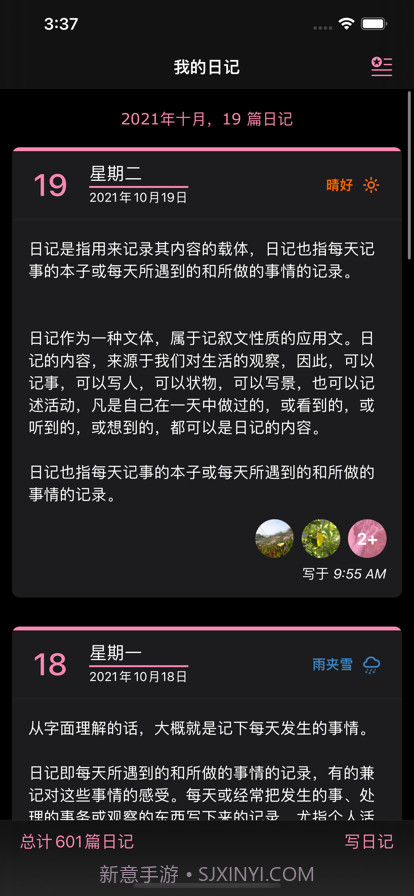 星月日记截图6