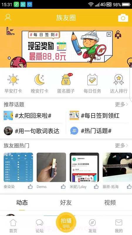 乐清上班族截图2