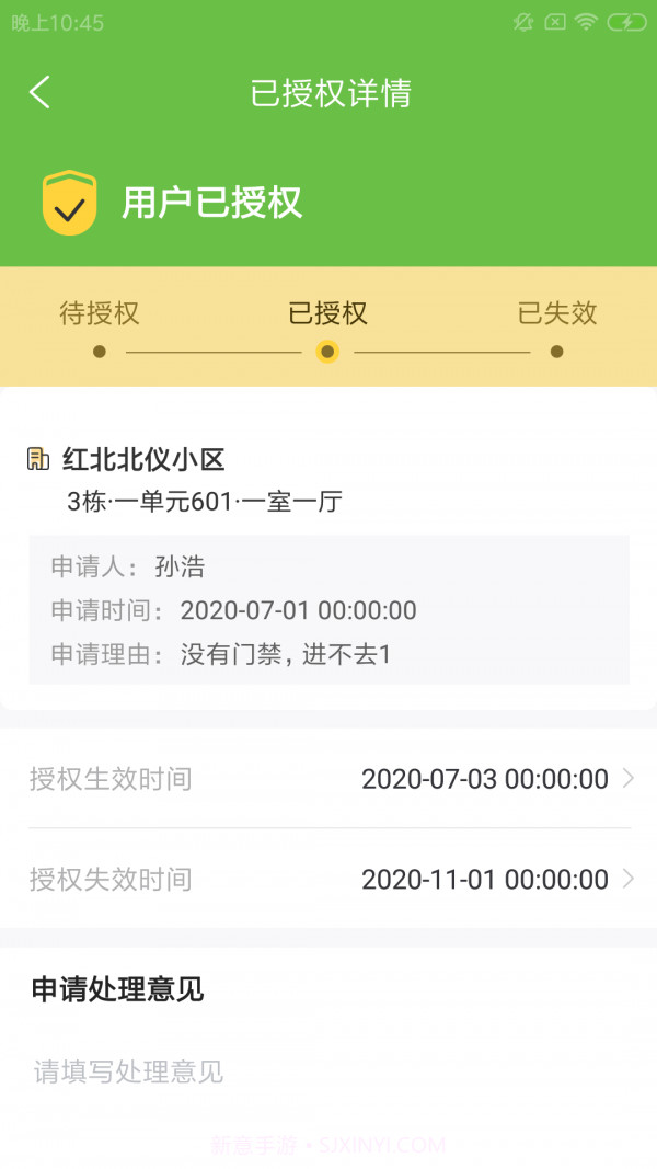 铂钥惠房管截图3 铂钥惠房管截图3