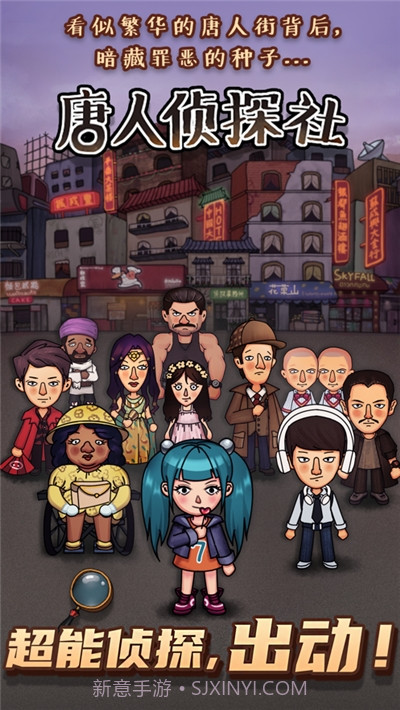 唐人侦探社截图1