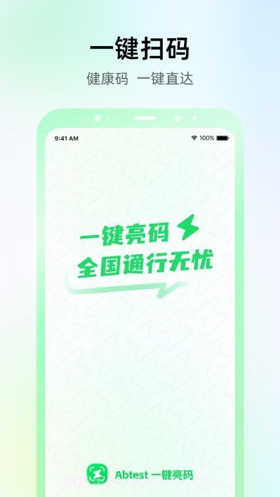 abtest一键亮码截图3
