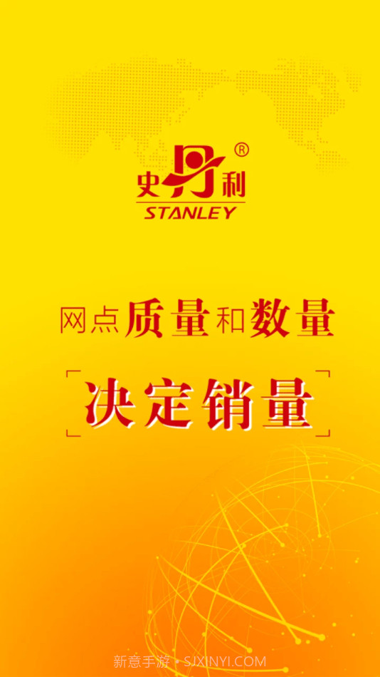 史丹利精准营销截图4