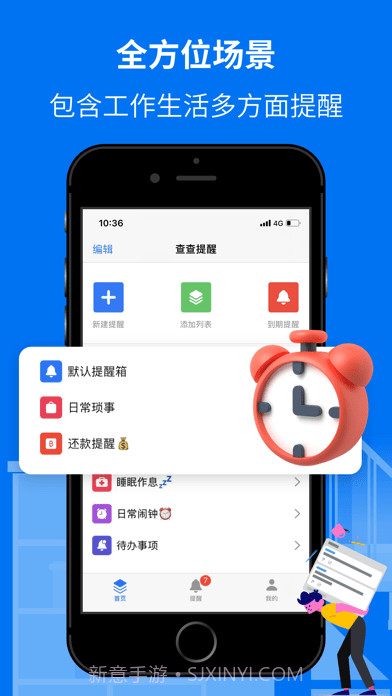 查查提醒截图1 查查提醒截图1