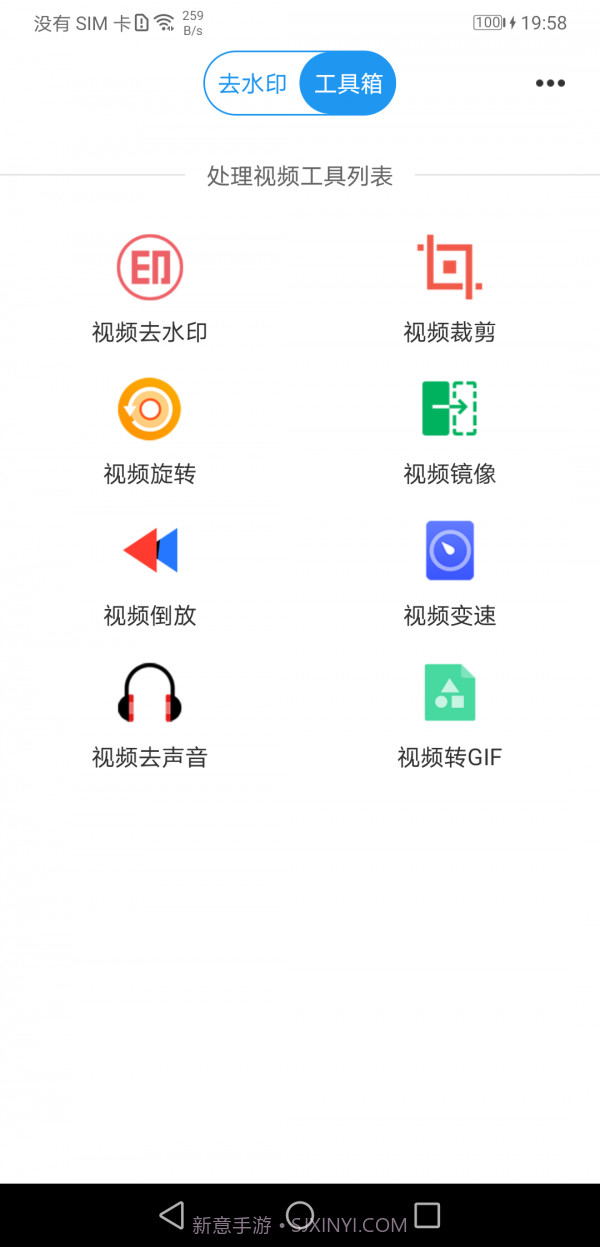 自动去水印截图2