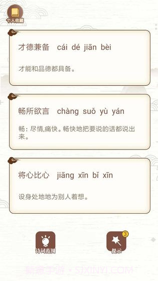 古诗词接龙截图2 古诗词接龙截图2