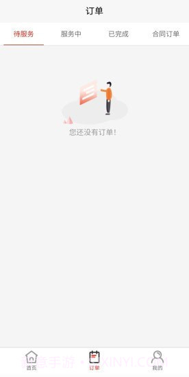 管家通截图4 管家通截图4