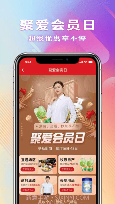 聚爱商城版截图2