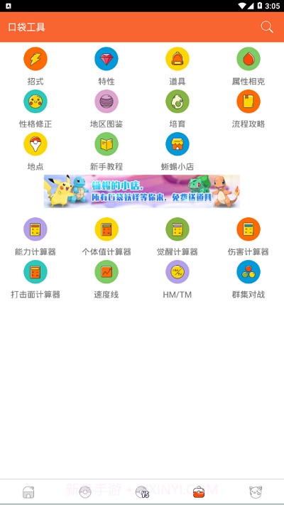 口袋图鉴pokedex截图3 口袋图鉴pokedex截图3