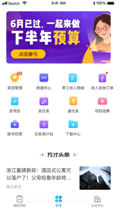 蓝勤管家截图2