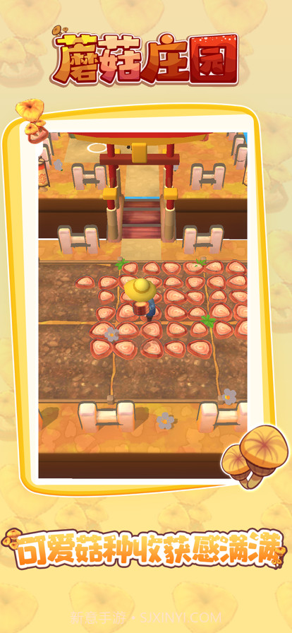 我的农场:模拟经营截图2 我的农场:模拟经营截图2