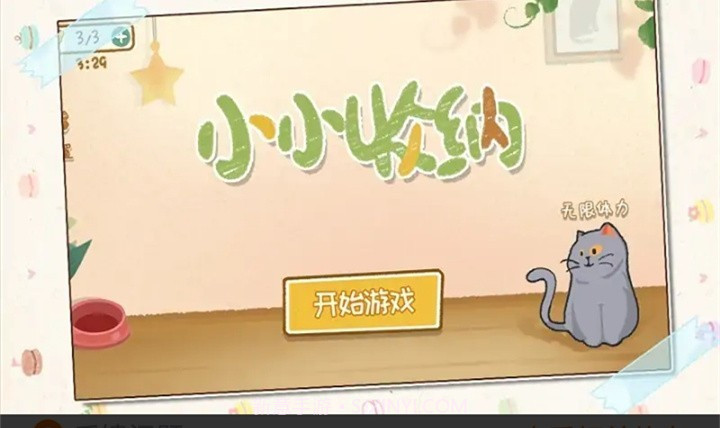 小小收纳师截图1