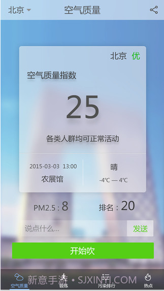 吹雾霾(原吹吹肺活量)截图1 吹雾霾(原吹吹肺活量)截图1