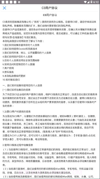 吉利oa办公系统截图3