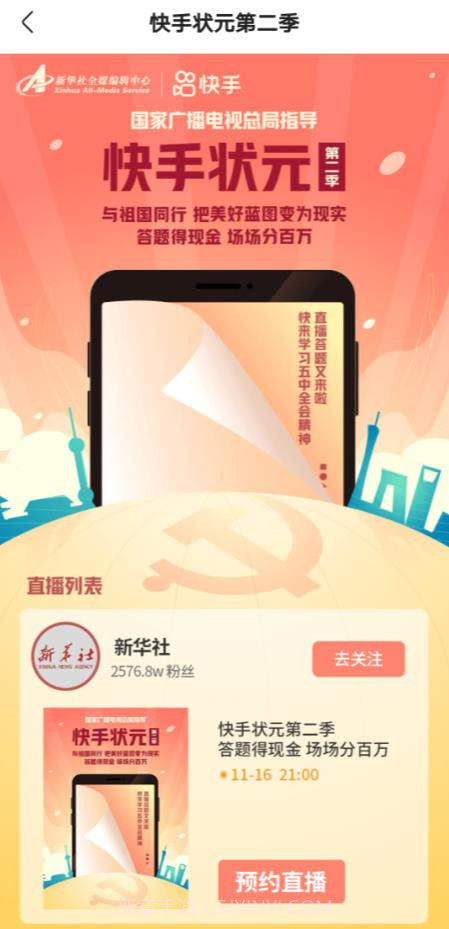 快手2021手机官方版软件（快手状元第二季）截图2