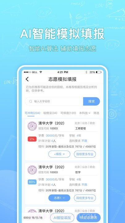 高考志愿汇截图2 高考志愿汇截图2