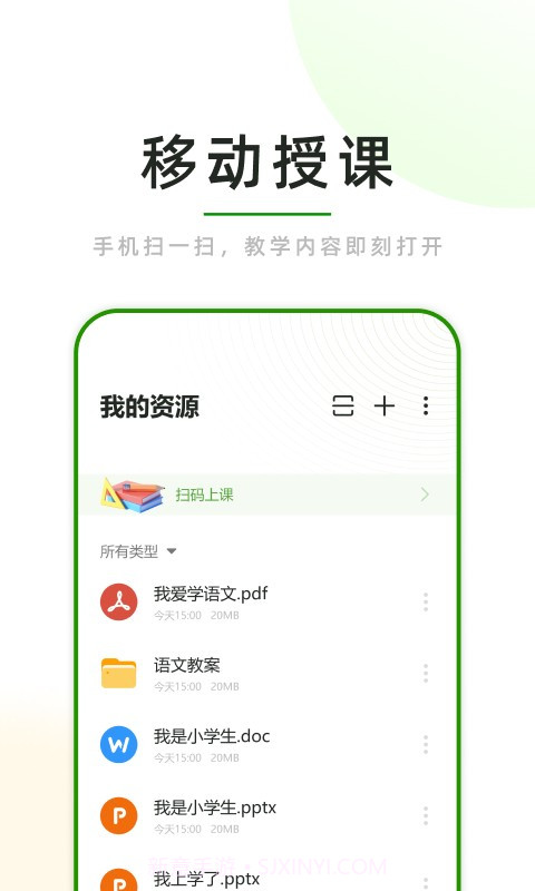 课堂小助截图4 课堂小助截图4