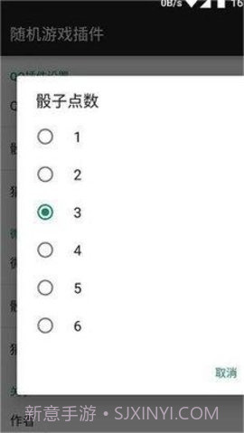 微信骰子点数控制器截图3 微信骰子点数控制器截图3
