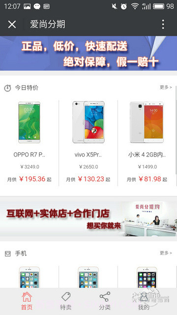 爱尚分期购截图3