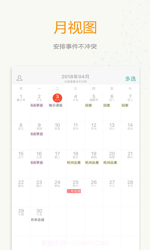 时间表-时间管理软件截图2