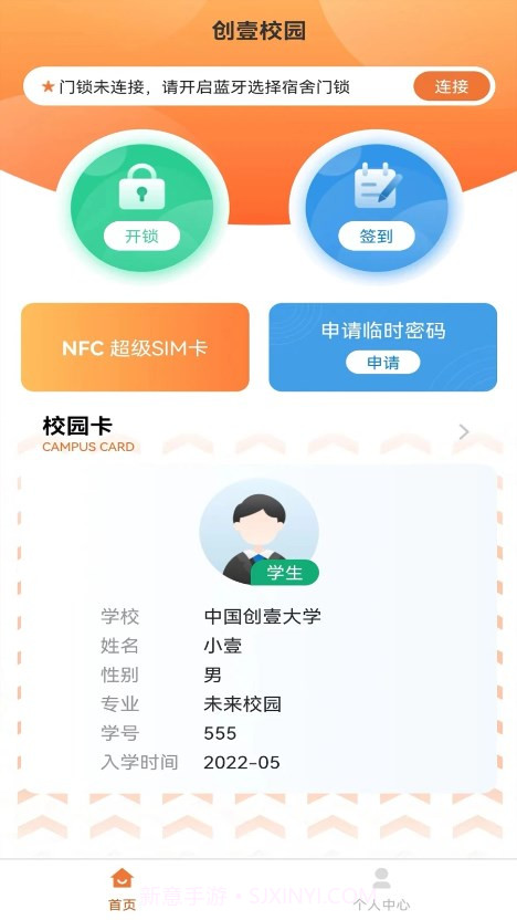 创壹校园截图2 创壹校园截图2