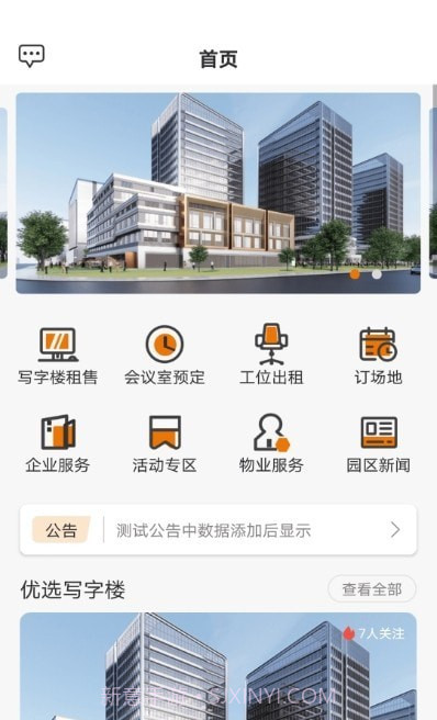 迪马数智天地截图2