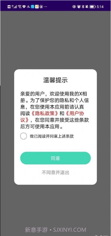 我的X相册截图3