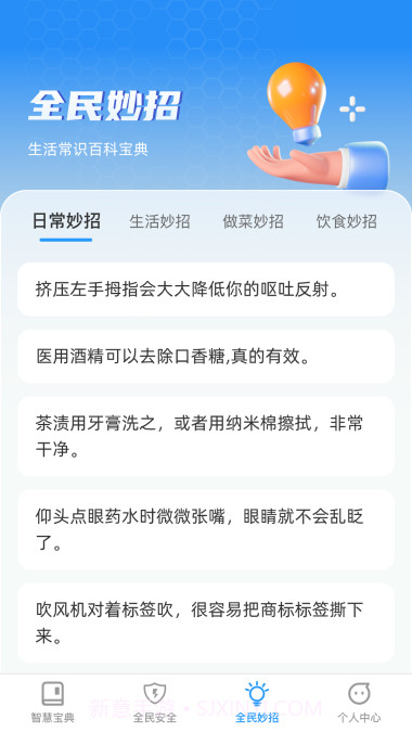 全民智慧宝截图1 全民智慧宝截图1