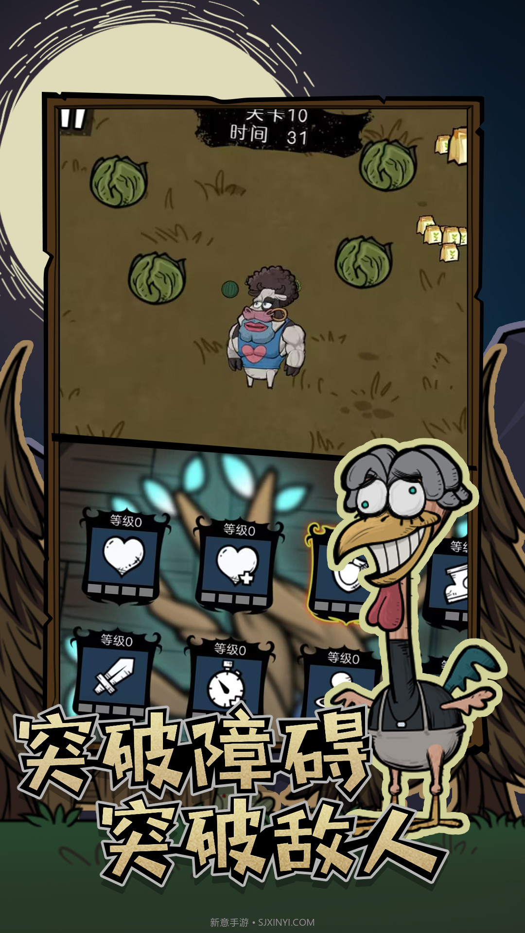 割草动物联盟截图1