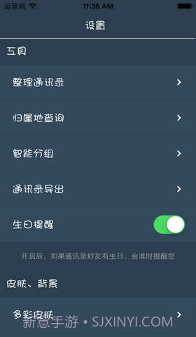 易联通讯录截图5