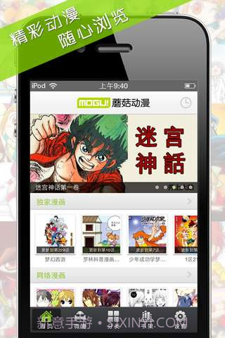 蘑菇动漫截图5 蘑菇动漫截图5